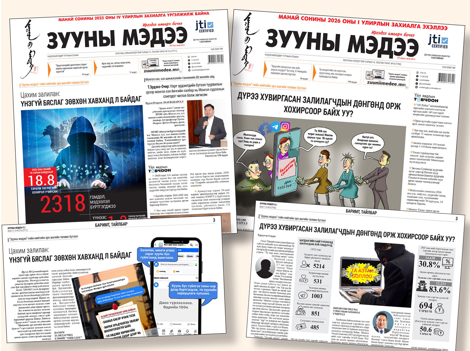 Тусгай зөвшөөрөлтэй компаниудын нэрсийг ил болгож, иргэдэд сэрэмжлүүллээ